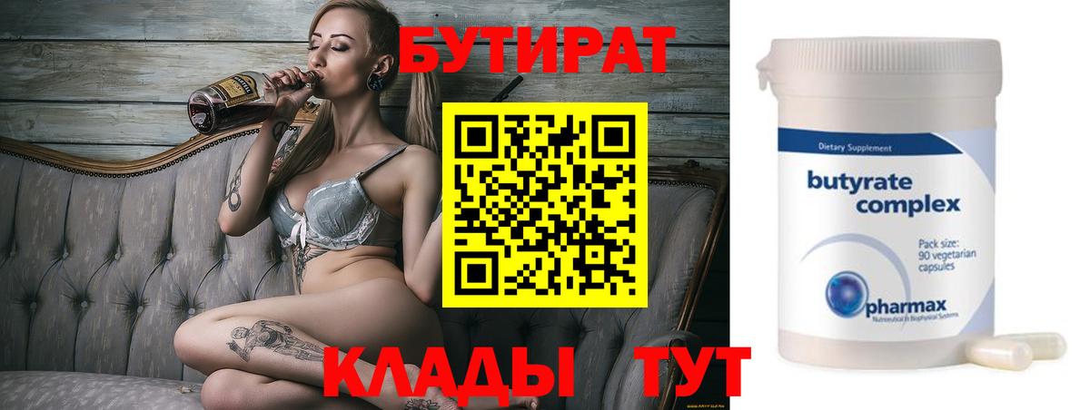 БУТИРАТ бутик Кропоткин