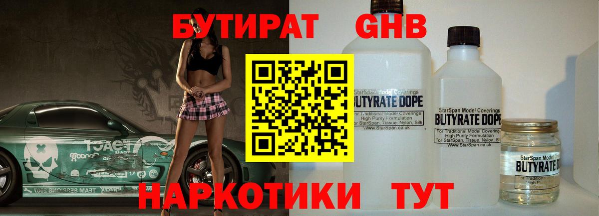 Кропоткин  БУТИРАТ BDO 33%  БУТИРАТ  Вход с VPN 