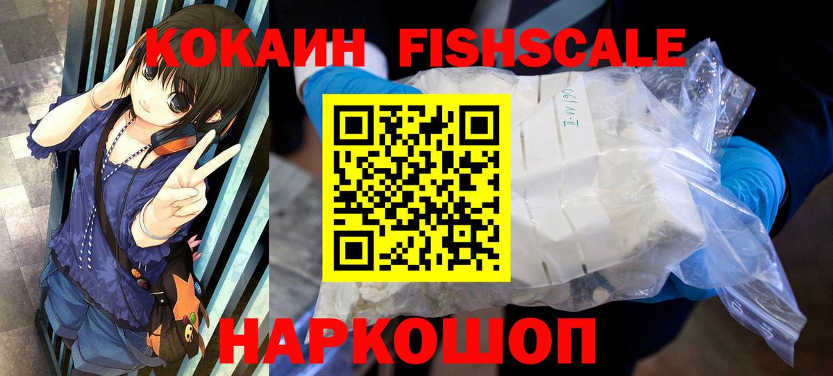 Кропоткин  закладка  Cocaine Fish Scale  Вход с VPN  COCAIN Fish Scale 