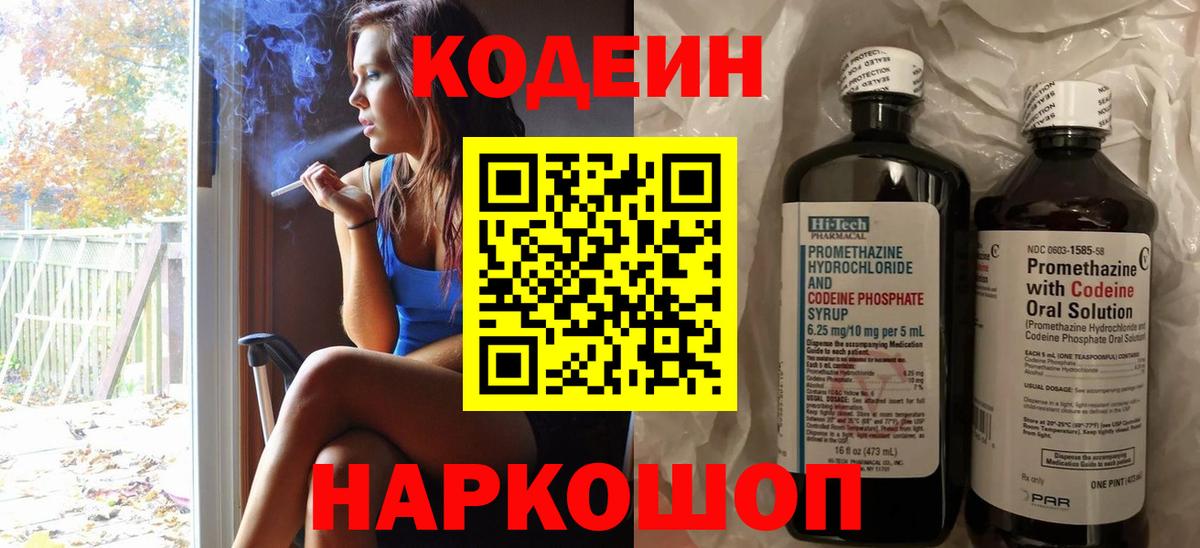 Кропоткин  как найти закладки  Кодеин напиток Lean (лин)  Вход с VPN  Кодеин Purple Drank 