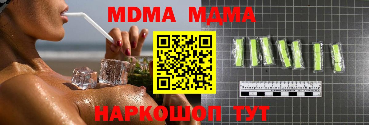 МДМА молли  Вход с VPN  MDMA crystal  Кропоткин 