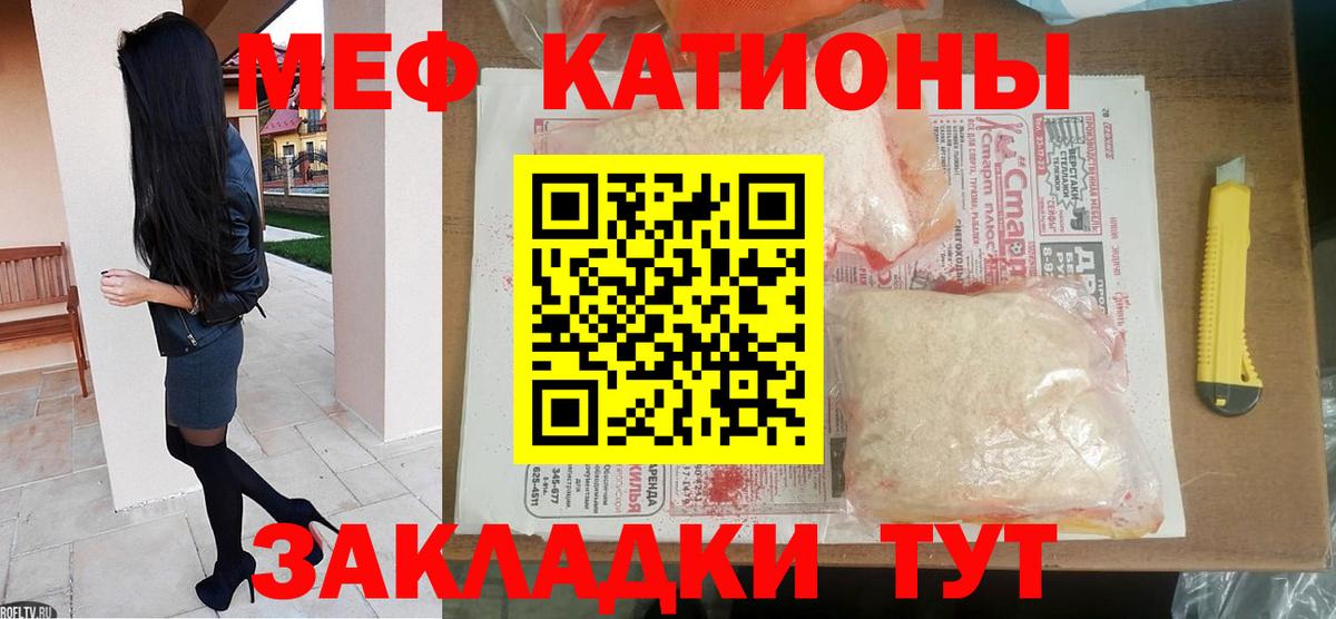 Кропоткин  МЯУ-МЯУ  МЕФ  Вход с VPN  МЕФ кристаллы  Мефедрон мяу мяу 