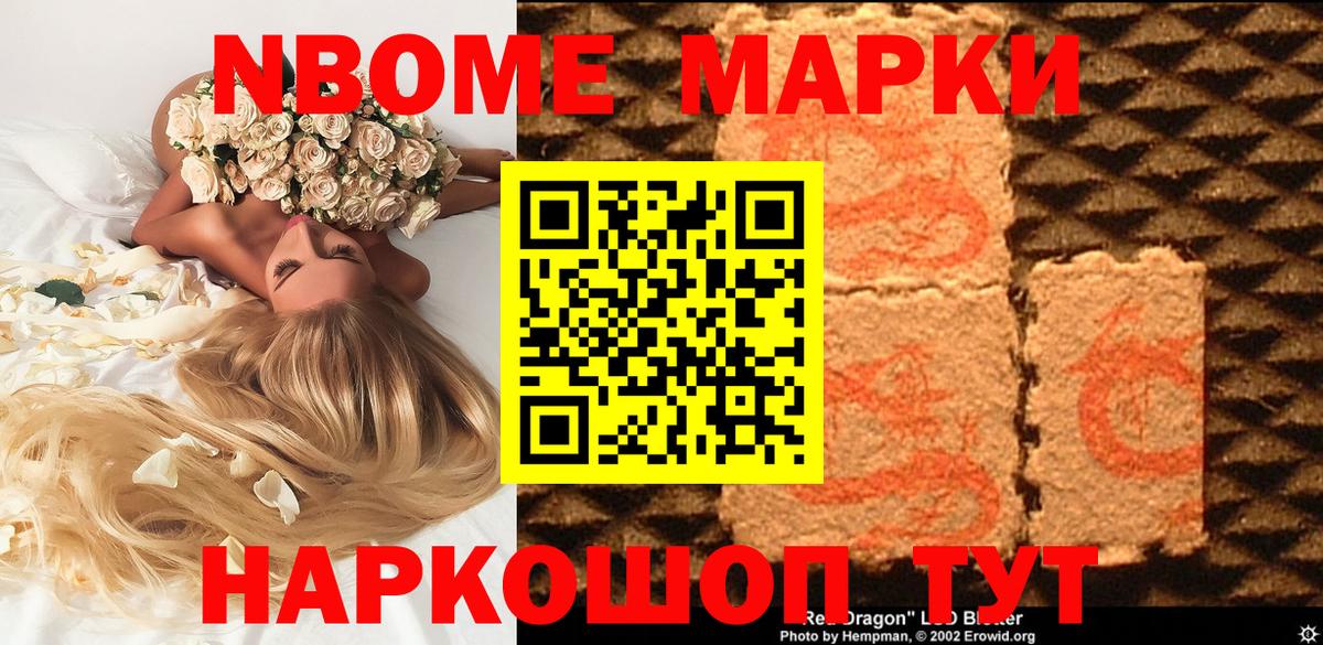 Марки 25I-NBOMe 1,8мг Кропоткин